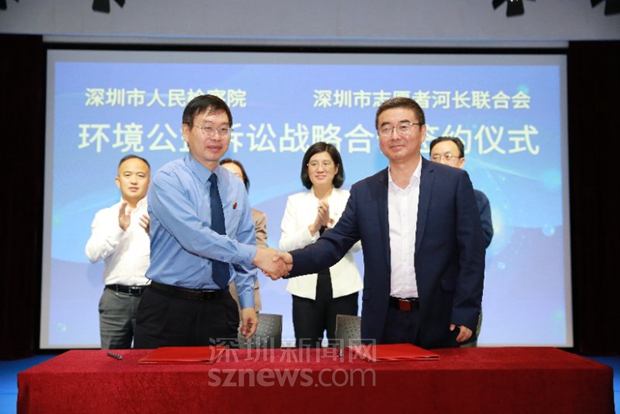 深圳市检察院与市志愿者河长联合会握手 污染线索直接送达检察官